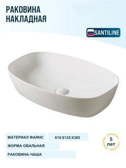 Раковина SantiLine SL-1096 керамическая, накладная