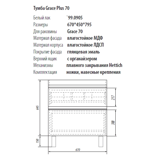 Тумба Dreja Eco Grace Plus 99.0905 70 см, белый лак, 2 ящ, под раковину