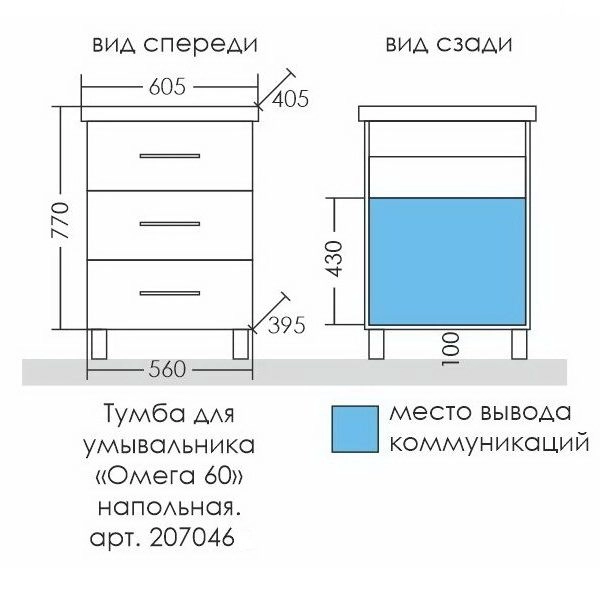 Тумба под раковину СаНта Омега 60 207046, напольная, цвет белый 3 ящ (ум. Фостер 60)