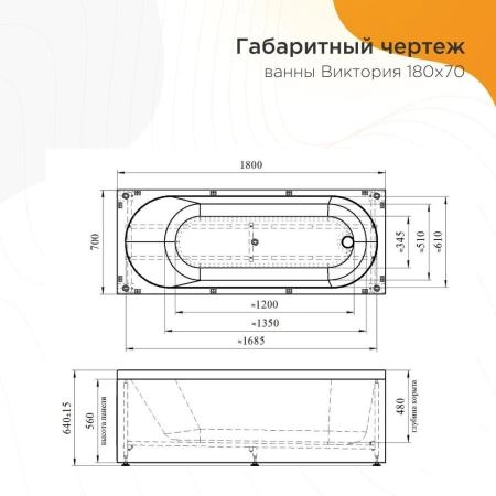 Акриловая ванна Radomir Виктория 2-01-0-0-1-243Р каркас разборный 180х70