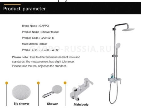Душевая система Gappo G2402-8  для ванны,цвет белый хром