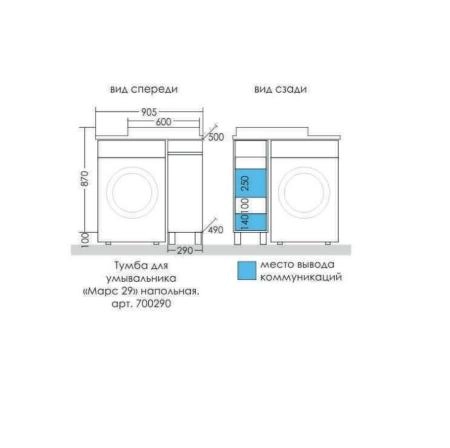 Тумба СаНта Марс-29, 700290, 1 дверь, напольная, без ручек (ум.Юпитер 90*50 литой мрамор)