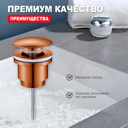 Донный клапан RAGLO R600.01.33, матовая медь