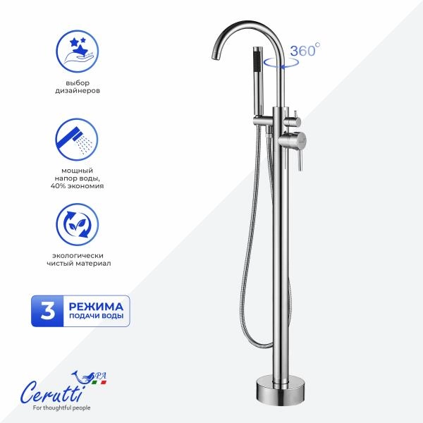 Смеситель напольный Ceruttispa Тобия (TOBIA) из нержавеющей стали, цвет хром