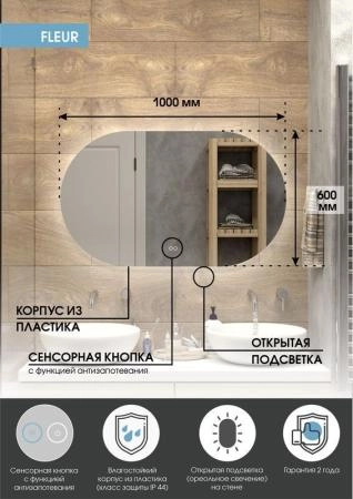 Зеркало Континент Fleur medium 1000x600 ЗЛП2296 с подсветкой
