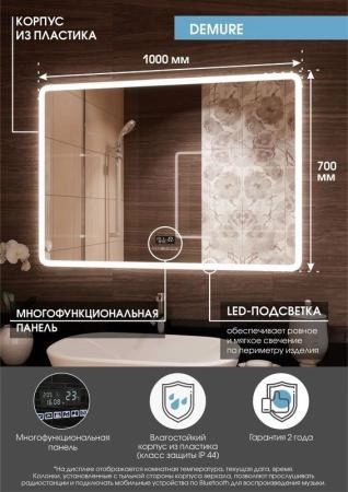 Зеркало Континент Demure LED с многофункциональной панелью 1000x700 ЗЛП259
