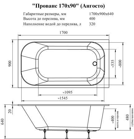 Акриловая ванна Прованс 170х90 Ангосто, установочный комплект