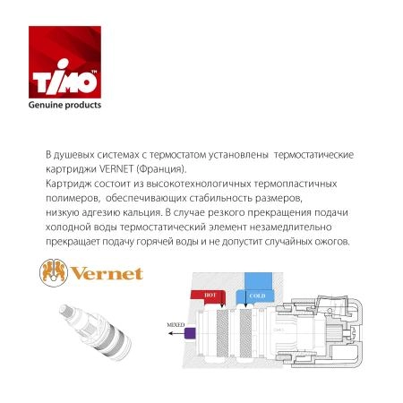 Душевая система встроенная Timo Briana SX-7119/00SM хром