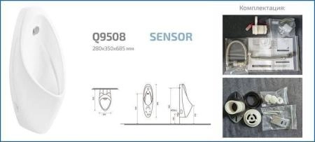 Писсуар сенсорный Gid Q9508 подвесной выпуск горизонтальный Белый