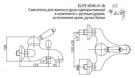 Смеситель для ванны и душа Cezares Elite VM-01-Bi