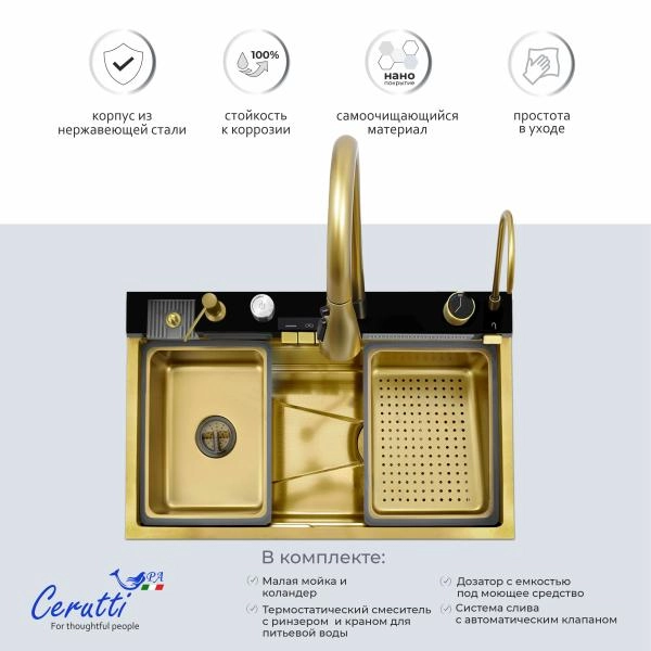Многофункциональная кухонная мойка CeruttiSPA ГЛОРИЯ (GLORIA) Nano Gold (золото) из нержавеющей стали (750х460х230)