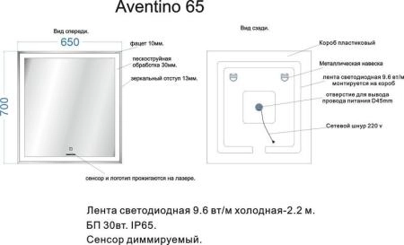 Зеркало Veneciana AVENTINO 650х700 светодиодное