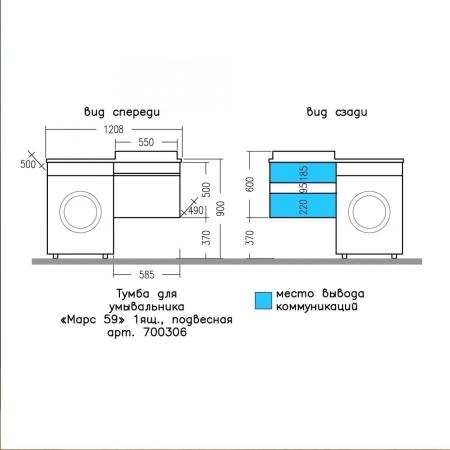Тумба под умывальник над стиральной машиной, подвесная (ум. Юпитер 1200*500)
