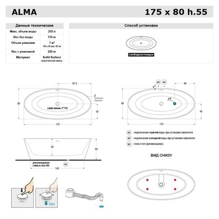 Gruppo Treesse Alma Ванна отдельностоящая 175х80х55 см, с сливом-переливом и сифоном, Solid Surface, цвет: белый матовый