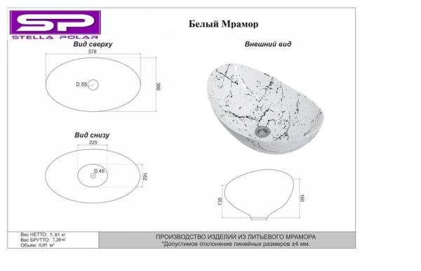 Раковина накладная Marko Ореол Белый Мрамор 578мм*380мм*160мм