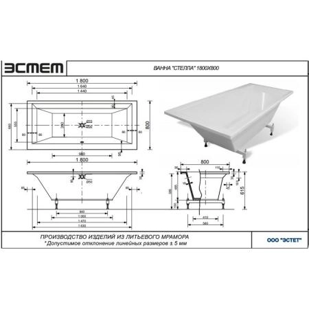 Ванна Эстет Стелла 180 1800х800 иск. камень