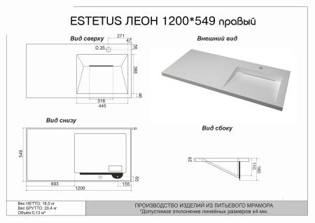 Раковина ESTETUS ЛЕОН 1200*549 правый