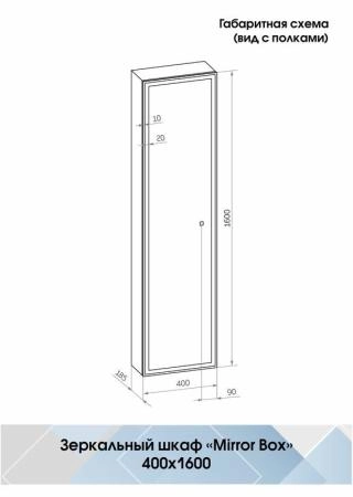 Зеркало-шкаф Континент Mirror Box black Led 400х1600