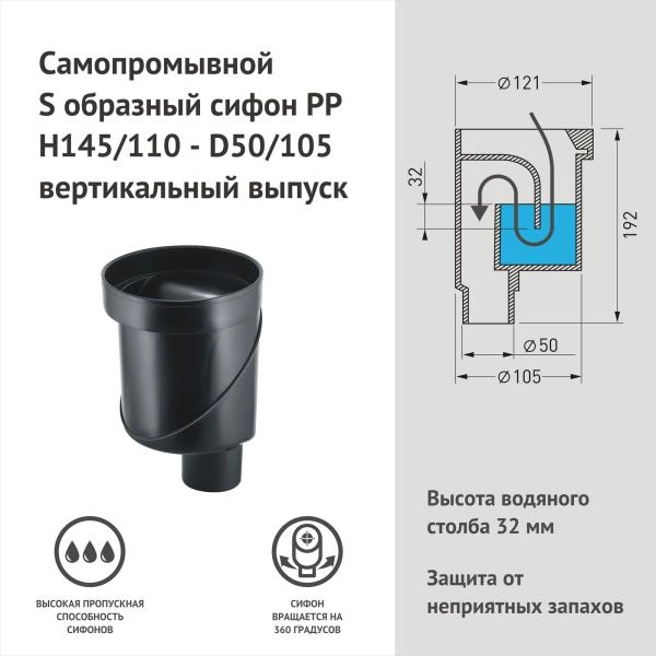 Вертикальный сифон Berges 099001 48 л/мин