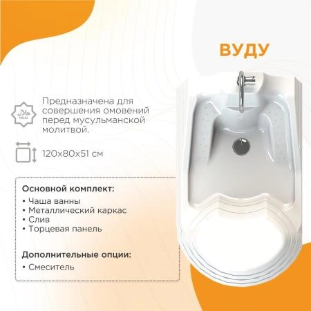 Акриловая ванна "ВУДУ", рама-подставка, слив, торцевая панель