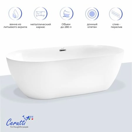 Акриловая ванна отдельностоящая Ceruttispa СКАЙ (SKYE) 170 белая, со сливом-переливом (1700x750x600)