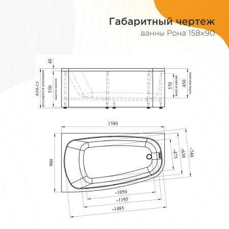 Ванна акриловая "РОНА 168х95" (правое исполнение), рама-подставка, фронтально-торцевая панель, слив-перелив автомат с сеточкой (хром, с сифоном)