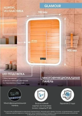Зеркало Континент Glamour Led 700х900 с музыкальным блоком, подогревом ЗЛП451 с подсветкой
