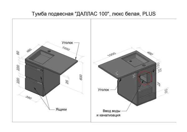 Тумба подвесная Style Line Даллас 100, Люкс белая, PLUS