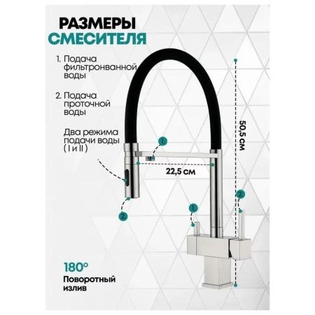 Смеситель GROCENBERG GB4098NK для кухни с гибким изливом и подключением фильтра, никель