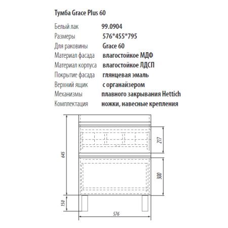 Тумба Dreja Eco Grace Plus 99.0905 70 см, белый лак, 2 ящ, под раковину