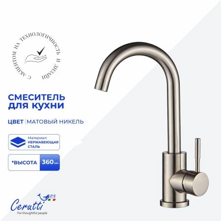 Cмеситель для кухни Ceruttispa Сельсо II BN (CELSO II BN) из нержавеющей стали, цвет матовый никель