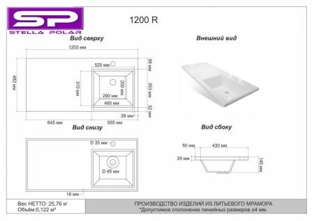 Раковина над стиральной машиной Marko Марсал 120 правая