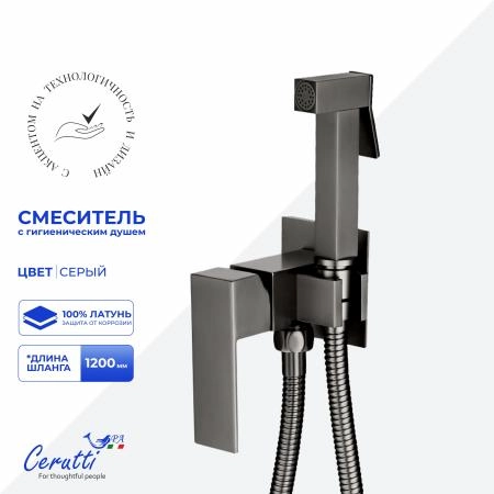 Смеситель с гигиеническим душем Ceruttispa Резия SHGR (RESIA SHGR) из латуни, с шлангом 120 см, цвет серый