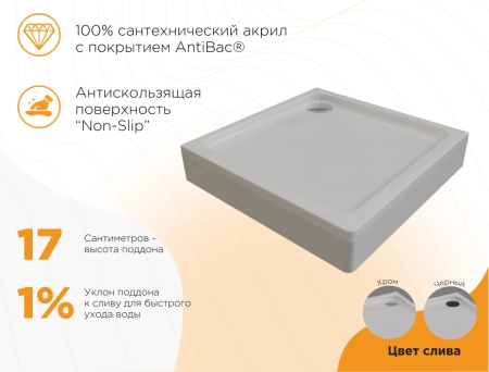 Поддон к душевому углу Радомир Берген SQ 100х100 (квадратный поддон на раме-подставке с устройством слива (хром), панель)