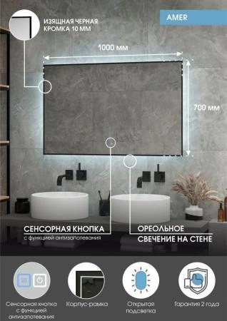 Зеркало Континент Amer medium 1000x700 ЗЛП2276 с подсветкой