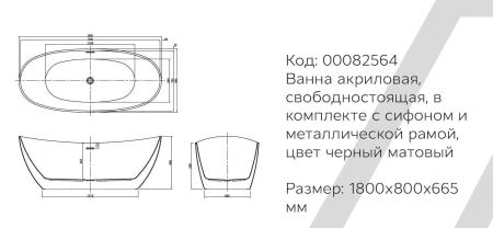 Ванна черная матовая Azario Glasgow GLA18080 180x80 акриловая