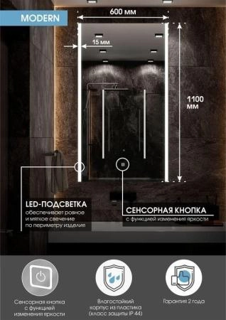 Зеркало Континент Modern Led 600х1100 ЗЛП618