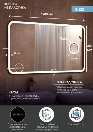 Зеркало Континент Bliss LED 1200x800 ЗЛП546 с подсветкой