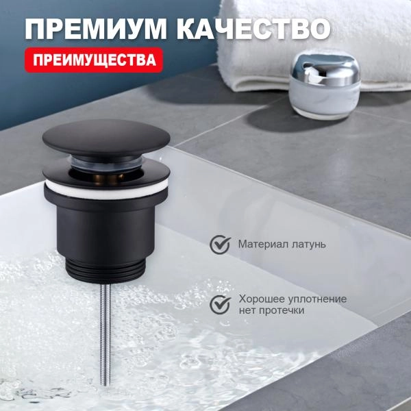 Донный клапан для раковины RAGLO R600.01.06, черный