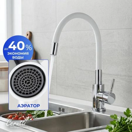 Cмеситель для кухни CeruttiSPA АТЭНА H-W (ATENA H-W) из нержавеющей стали, цвет хром, излив белый