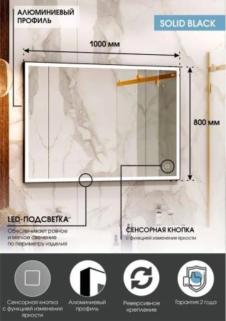 Зеркало Континент Solid Black standart 1000x800 ЗЛП1607 с подсветкой