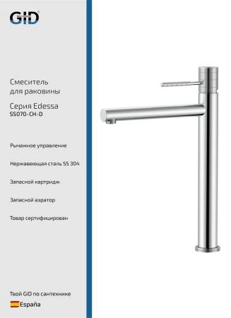 Смеситель высокий для раковины Edessa SS070-CH-D хром