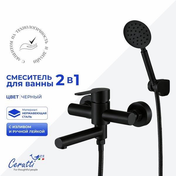 Смеситель для ванны Ceruttispa Овидио VMB (OVIDIO VMB) из нержавеющей стали, цвет черный матовый