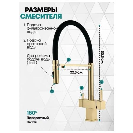 Смеситель GROCENBERG GB4098MG для кухни с гибким изливом и подключением фильтра, матовое золото
