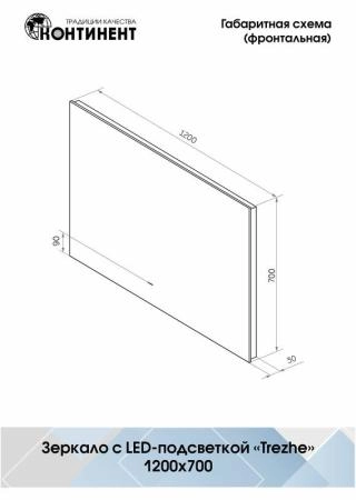 Зеркало Континент Trezhe Led 1200х700 с бесконтактным сенсором, теплая подсветка
