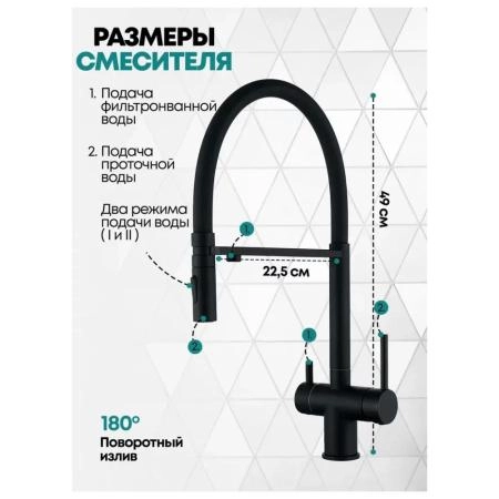 Смеситель GROCENBERG GB4096BL для кухни с гибким изливом и подключением фильтра, черный