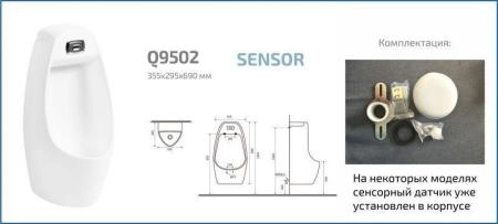 Писсуар сенсорный Gid Q9502 подвесной выпуск горизонтальный Белый