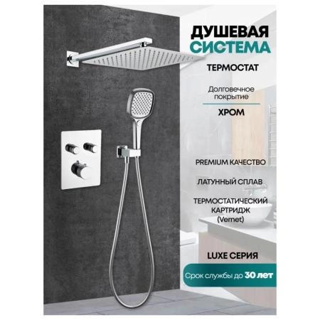 Душевая система GROCENBERG GB5040CR встраиваемая (без излива), хром