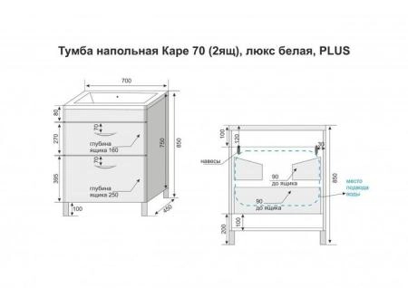 Тумба напольная Style Line Каре 70 (2 ящ.) Люкс белая, PLUS