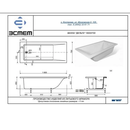 Ванна Эстет  Дельта 1600х700 иск. камень